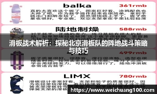 滑板战术解析：探秘北京滑板队的阵地战斗策略与技巧